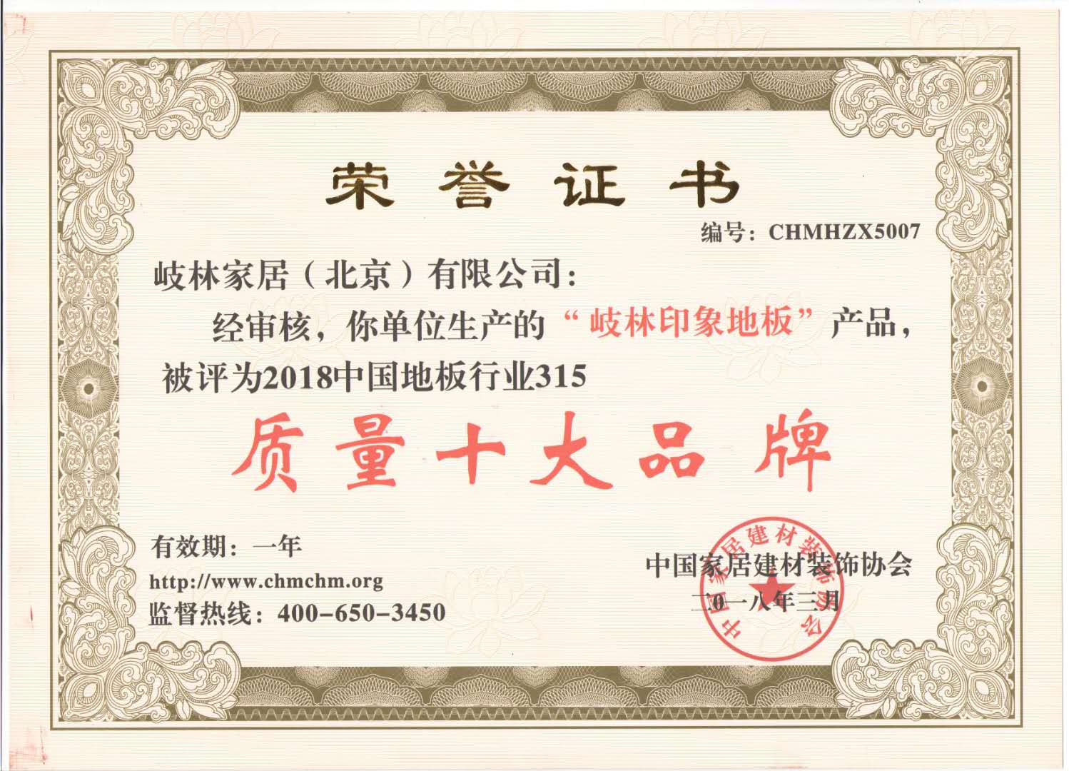 地板質量十大品牌